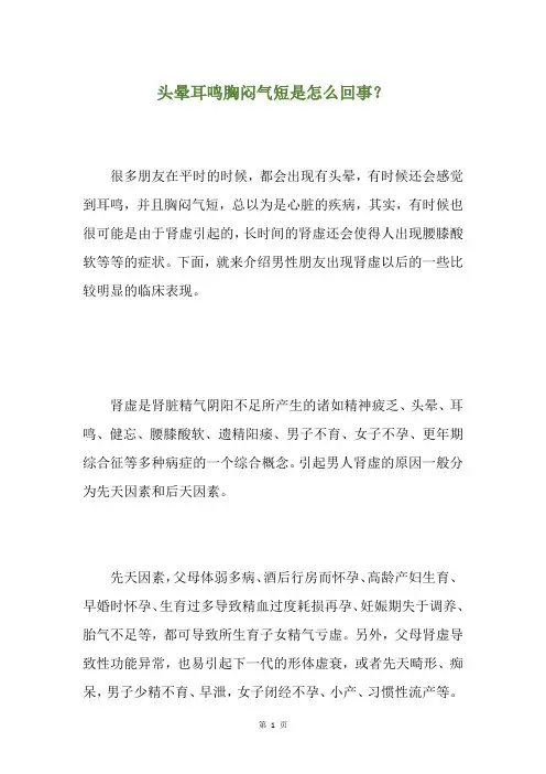 头晕耳鸣胸闷气短是怎么回事？