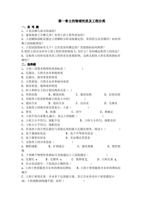 土的物理性质及工程分类