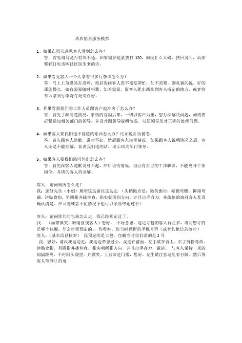 酒店情景服务模拟