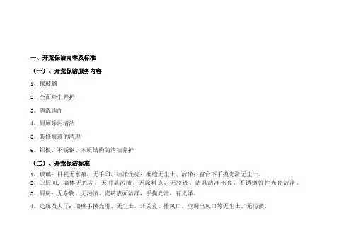 开荒保洁标准及报价