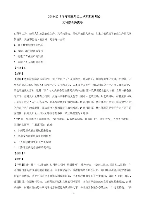 2019届河南省天一大联考高三上学期期末考文科综合历史卷(解析版)
