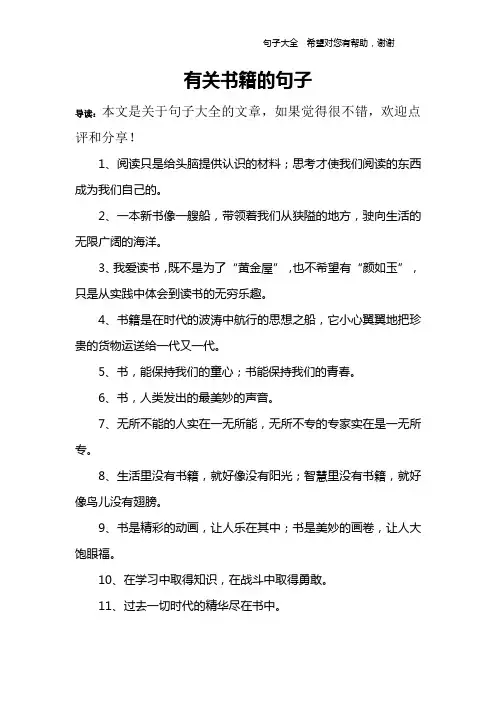 有关书籍的句子