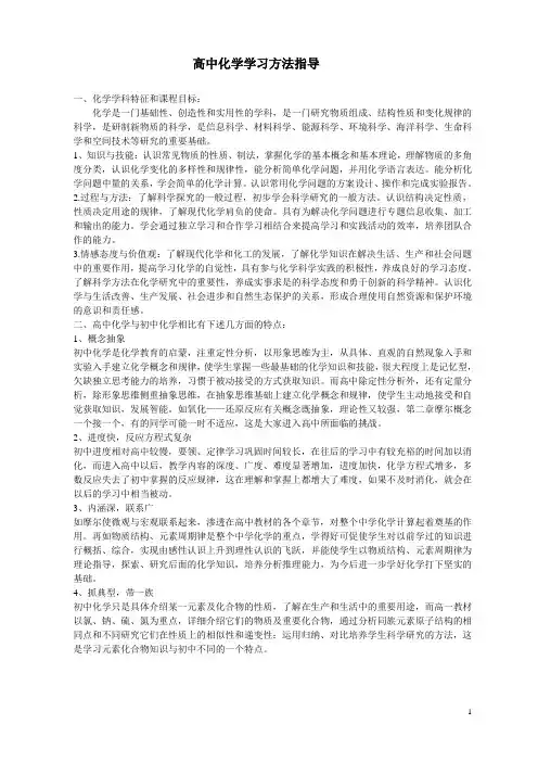 高中化学学习方法指导