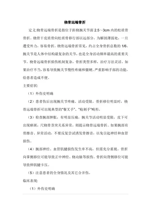 桡骨远端骨折讲义