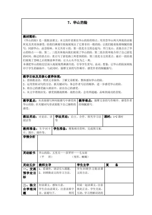 西南师大版四年级语文下册《二单元  7 华山的险》教案_13