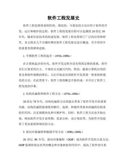 软件工程发展史