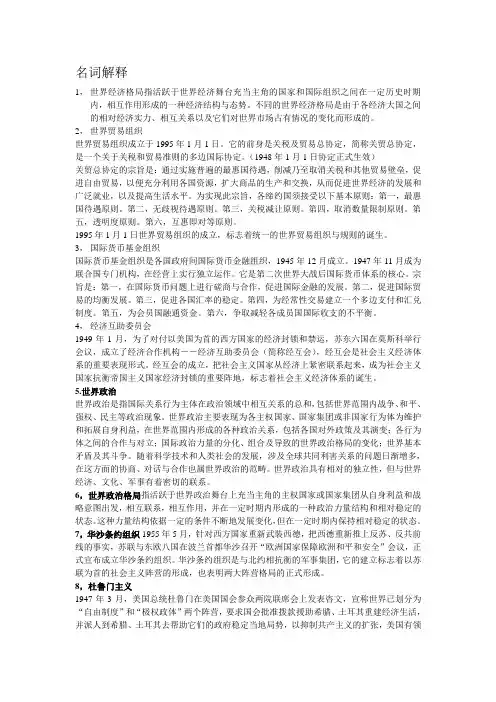 当代世界经济与政治名词解释