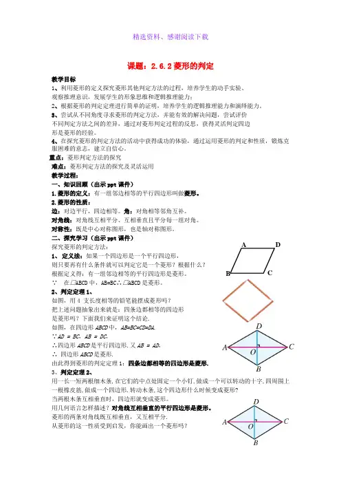 八年级数学下册2.6.2菱形的判定教案新版湘教版
