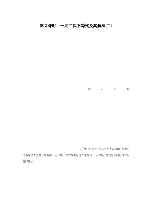数学人教A版必修五第三章 3.2 第2课时分式不等式
