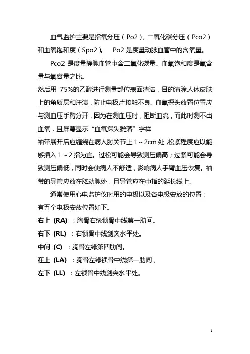 心电监护仪的使用方法