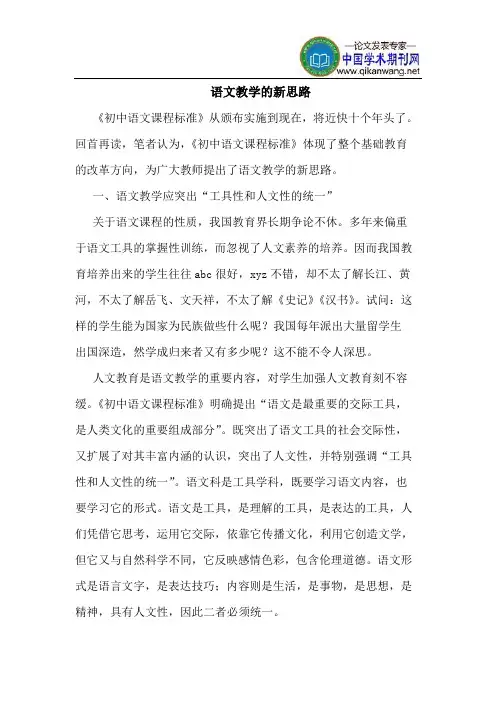 语文教学的新思路