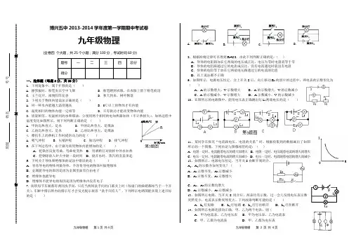 2013-2014学年度九年级物理第一学期期中考试卷