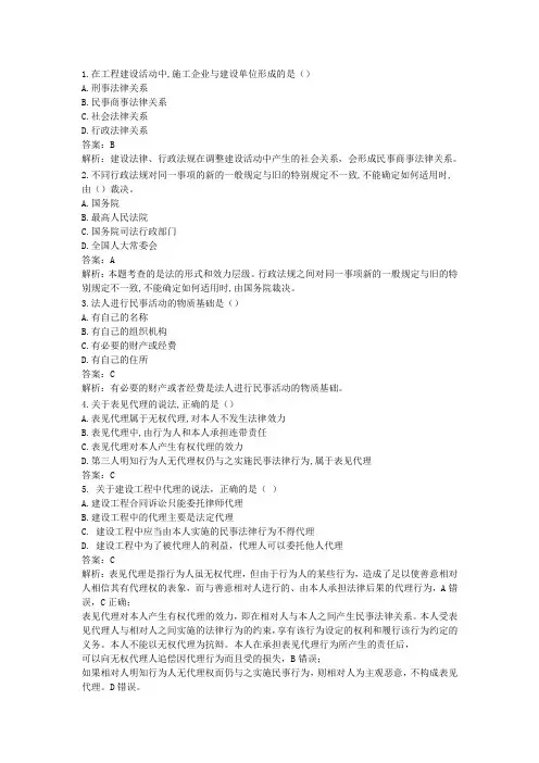 2019年一级建造师法规真题及答案(完整版)