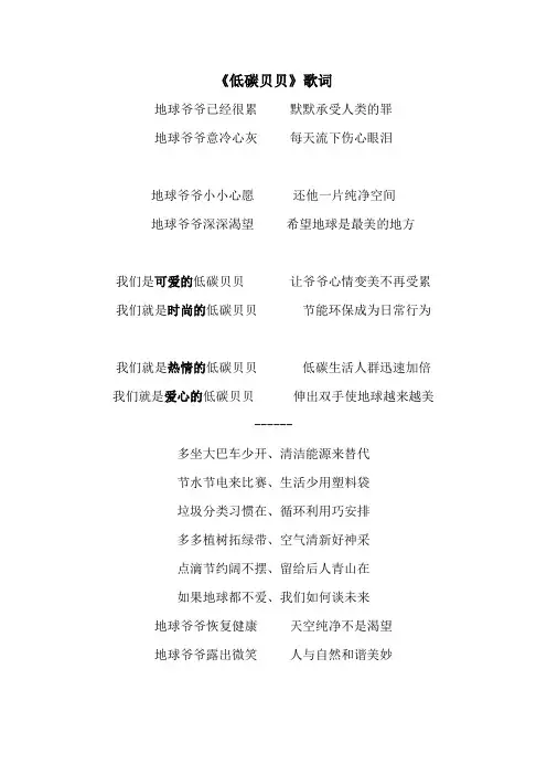《低碳贝贝》歌词