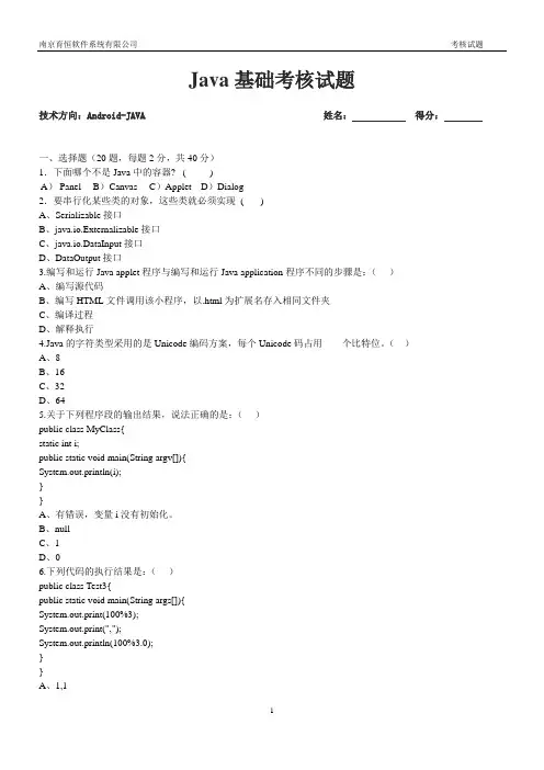 Java基础试卷及答案