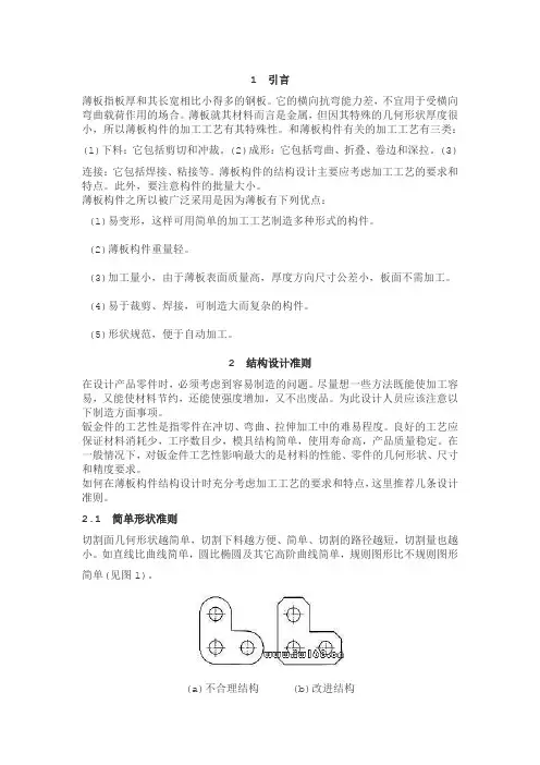 (完整版)钣金设计手册 2