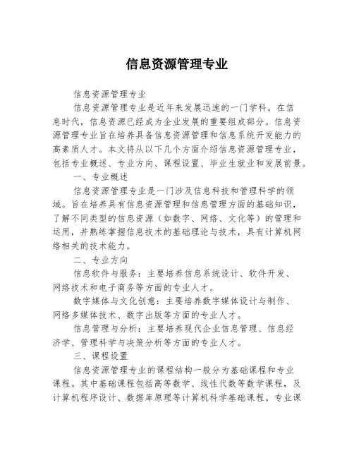 信息资源管理专业