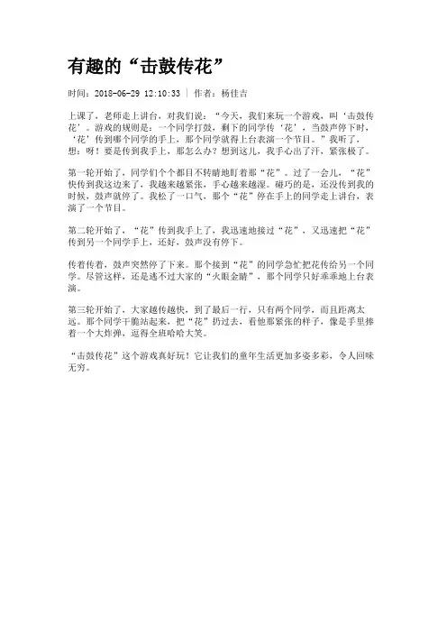 有趣的“击鼓传花”