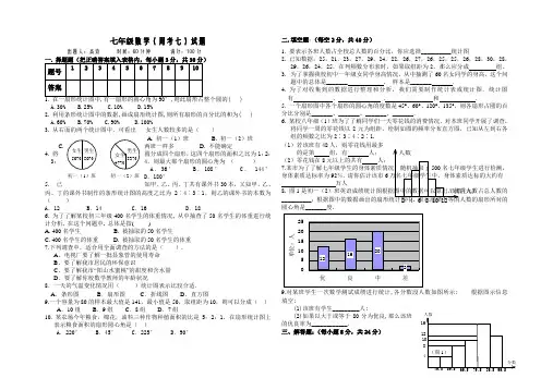 七年级下学期数学题(周考7)