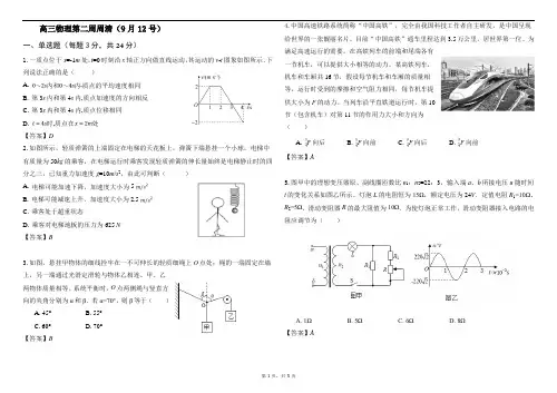 2021高三物理一轮复习月考试题9月12日(有答案)