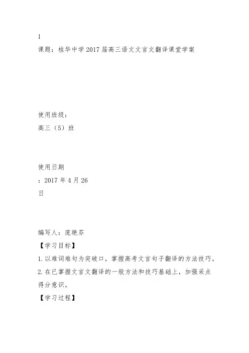 高中语文必修五《单元导语》庞艳芬教案教学设计 粤教上课新名师优质课获奖比赛公开面试