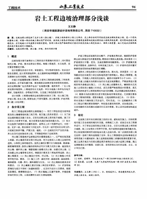 岩土工程边坡治理部分浅谈