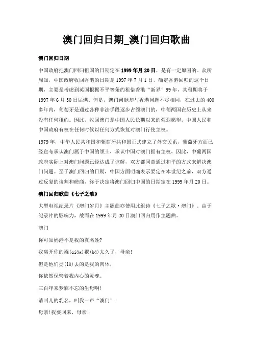 最新-澳门回归日期澳门回归歌曲 精品