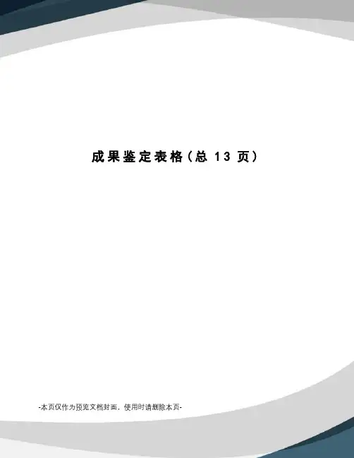 成果鉴定表格