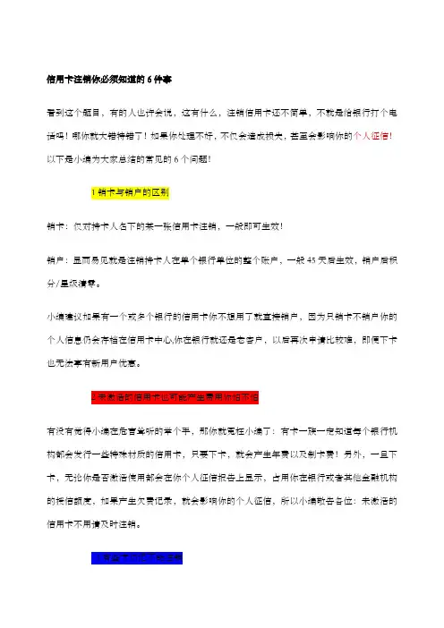 信用卡注销你必须知道的件事