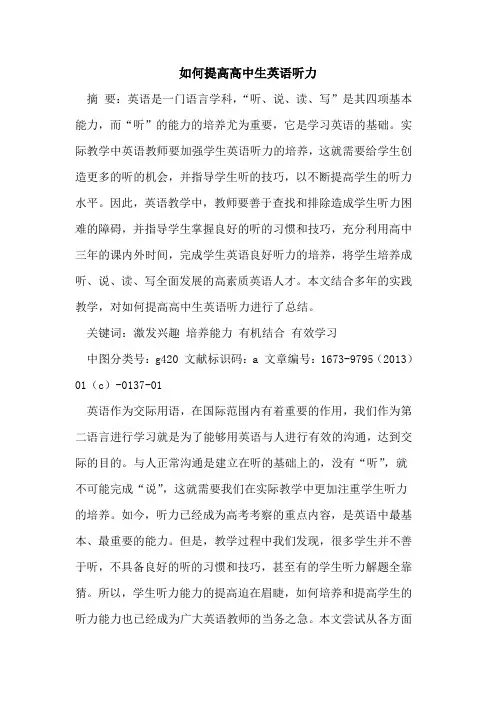如何提高高中生英语听力