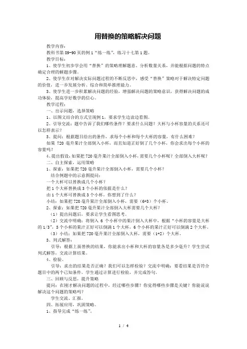 苏教版六年级数学上册第七单元教案