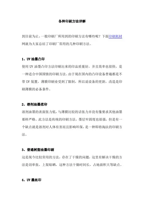 各种印刷方法详解