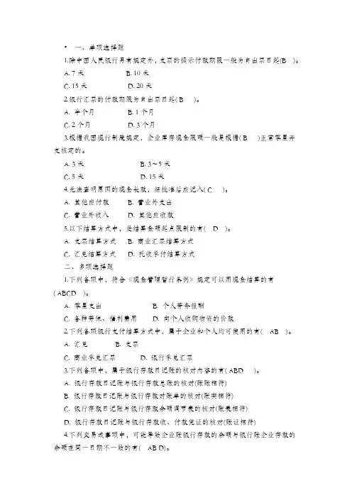 中级财务会计货币资金的答案