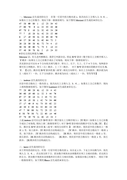 各种方法生成奇阶幻方