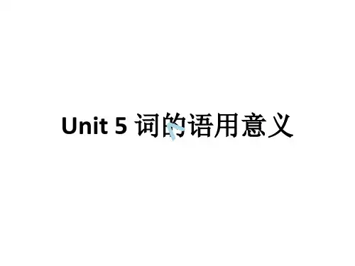 词的语用意义