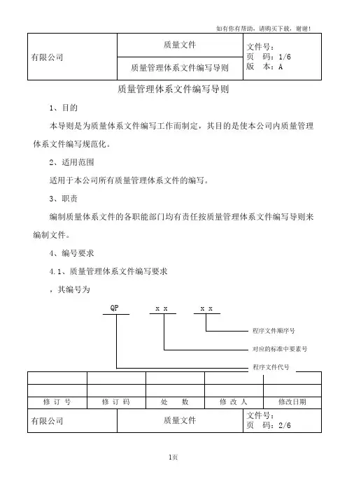 质量管理体系文件编号导则