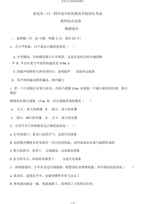 南充市中考物理试题含