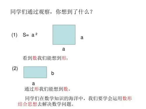2015年人教版六年级数学上册数学广角-数与形
