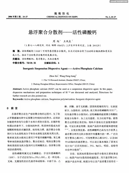 悬浮聚合分散剂——活性磷酸钙