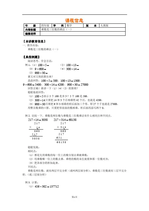 小学四年级数学第七册乘数是三位数的乘法(一)