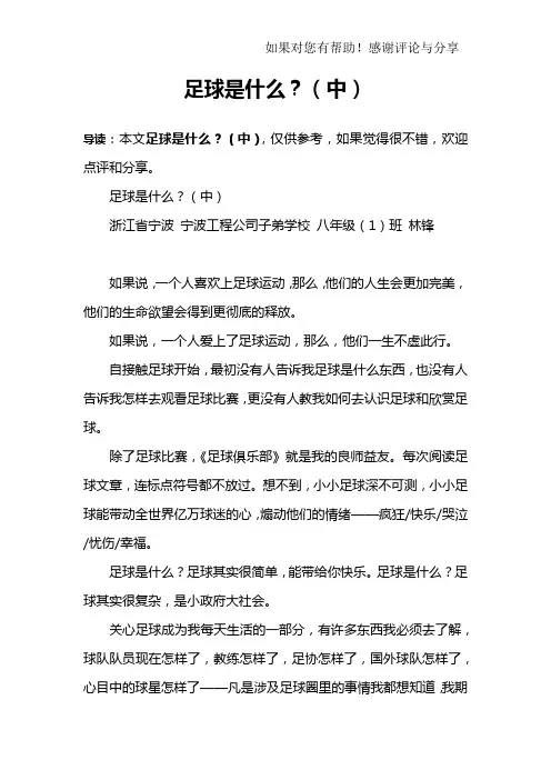 足球是什么？(中)