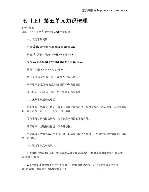 七(上)第五单元知识梳理