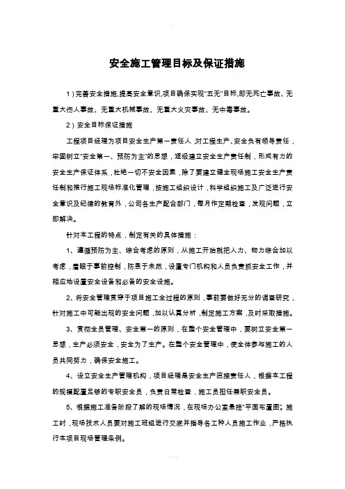 安全文明施工保证措施及方案
