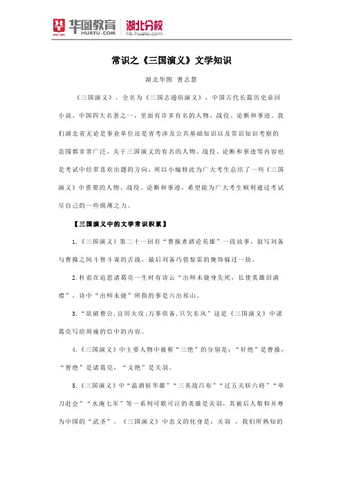 公务员考试常识：《三国演义》文学知识