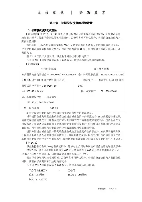 课程资料：长期股权投资的权益法(3)