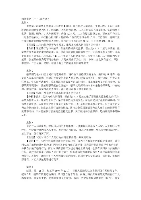 刑法案例.doc