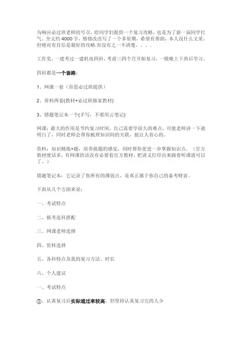 一级建造师复习攻略