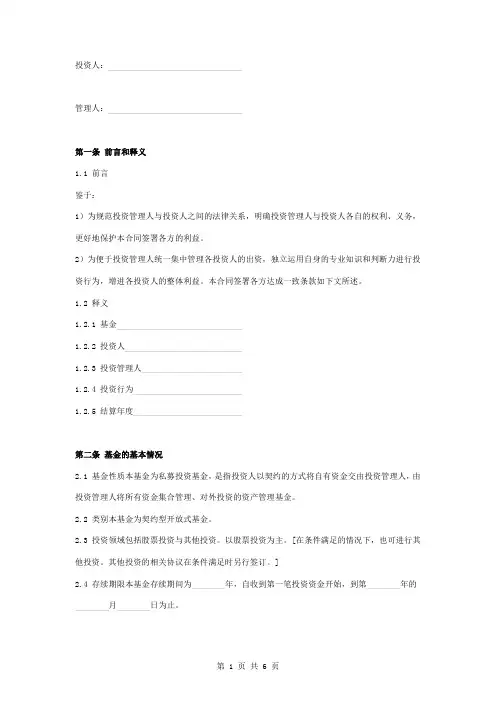 证券私募基金合同协议书范本