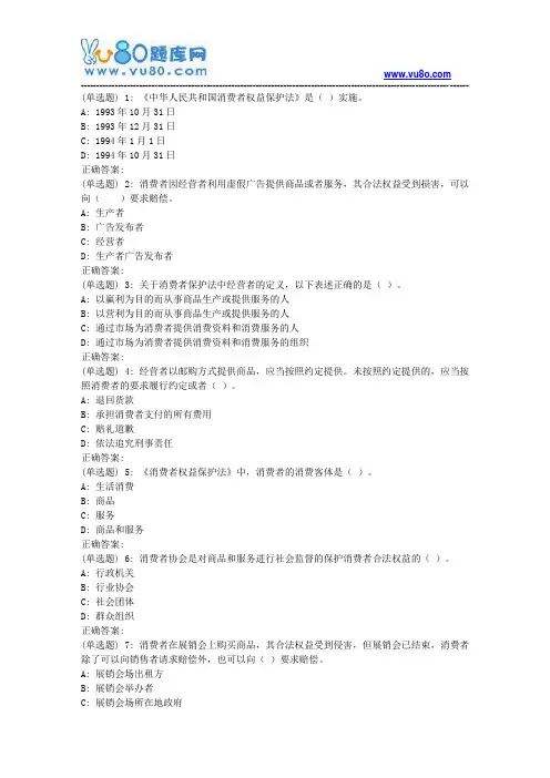 吉大18秋学期《消费者法》在线作业二(满分)