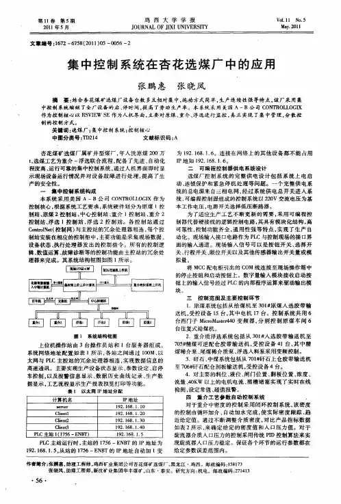 集中控制系统在杏花选煤厂中的应用